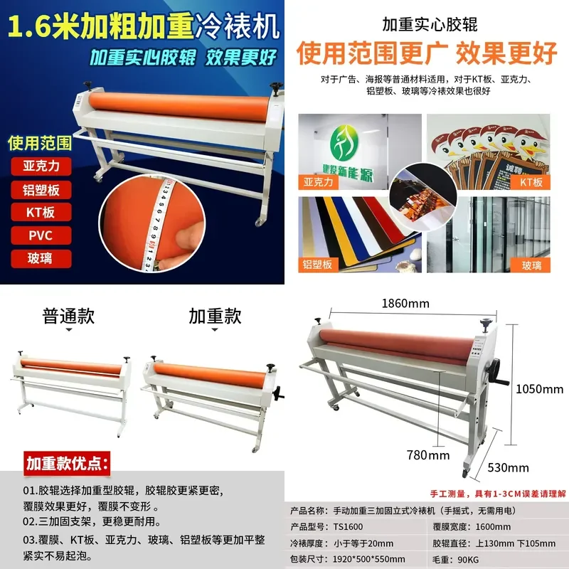 Manual Cold Laminating Machine TS1600 1.6m Weighted Roller for Photo Graphic KT Board PVC Film Overlamination Album Craft