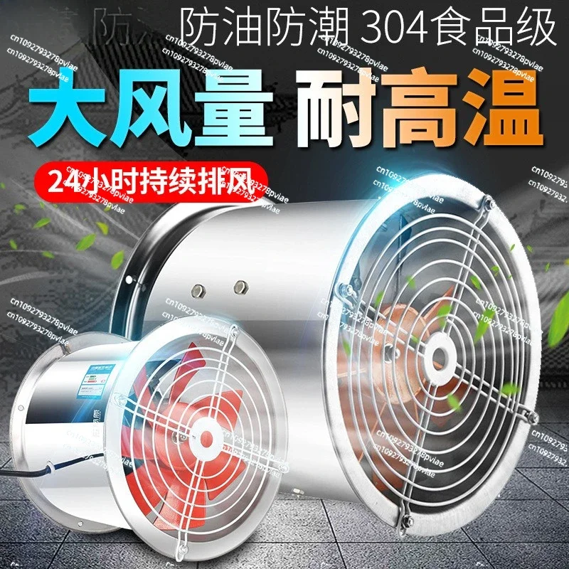 304SFstainless steel axial flow fan high temperature resistant duct fan ventilation low noise kitchen industrial ventilation fan