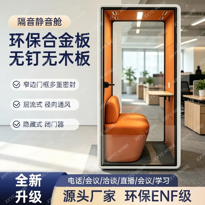 Telephone booth Conference cabin Mobile soundproof compartment Silent compartment Live stream negotiation Self-study interview