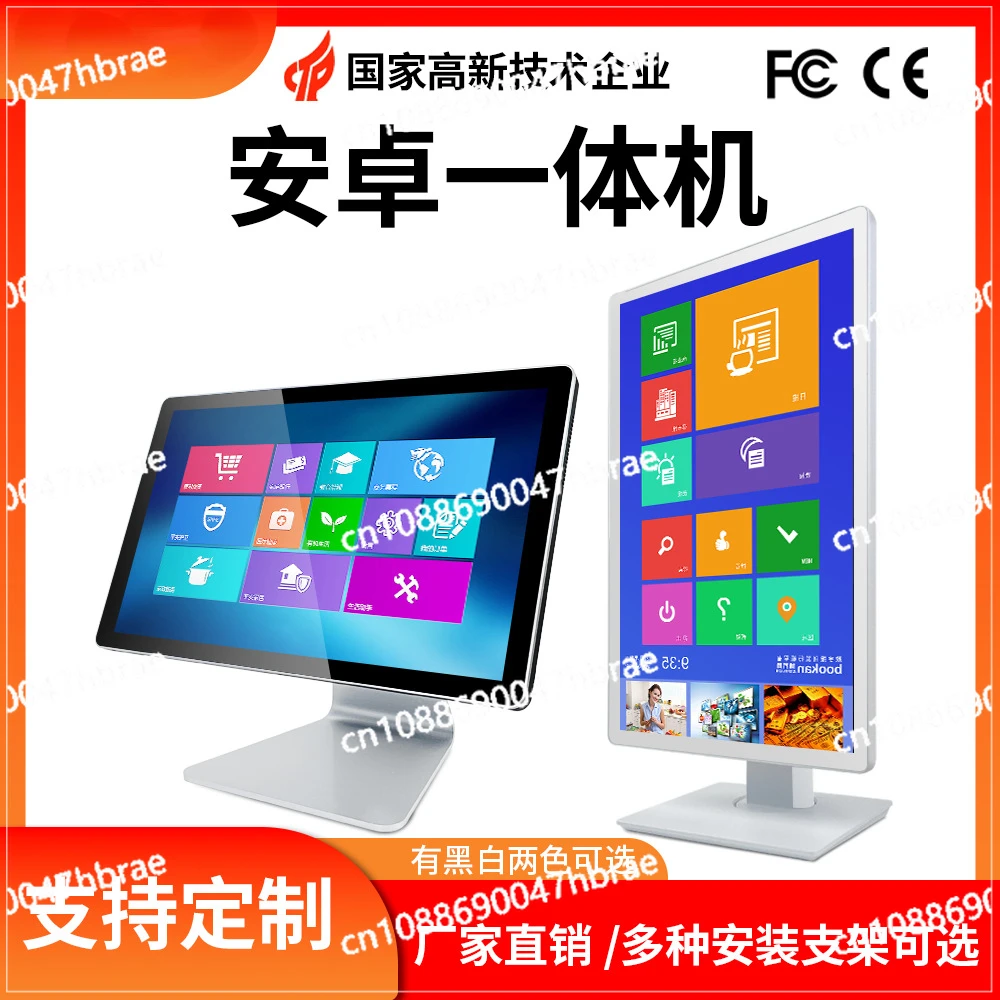 Ultra-thin industrial touch all-in-one machine Android industrial tablet vision training high definition LCD screen