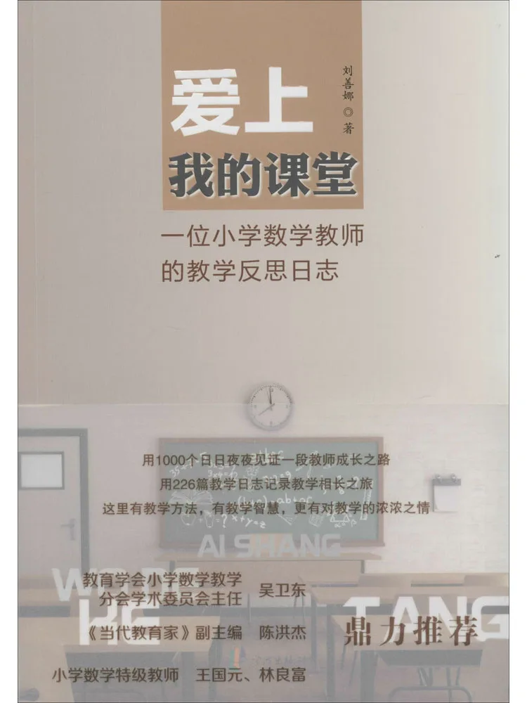 

Книга-Winshare Fall in Love With My Classroom