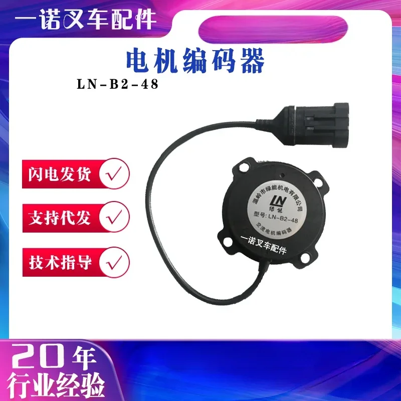 LN-B2-48 Electric Forklift Encoder Accessories