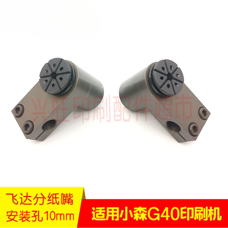 1 pezzo per pressa da stampa Komori G40 Ugello di aspirazione separatore carta Feida