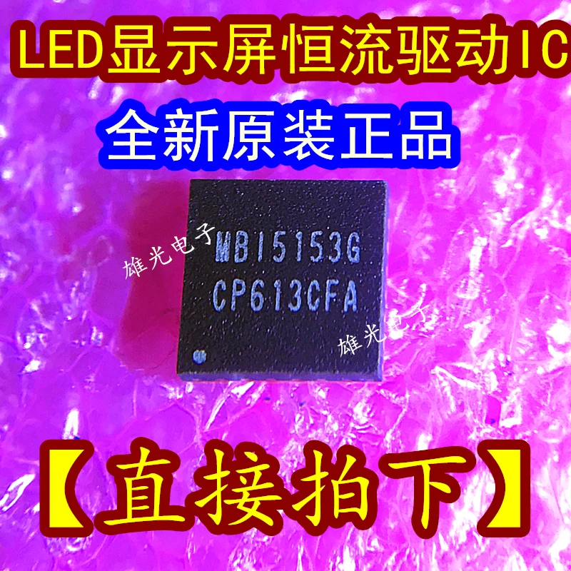 

20PCS/LOT MBI5153G MBI5153GFN QFN24 LEDIC / integrated circuit