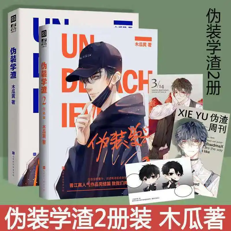 Camouflage ตะกรันชุด2เล่มสีเหลืองมะละกอ Masterpiece Youth Campus Danmei นวนิยายทางกายภาพ Book