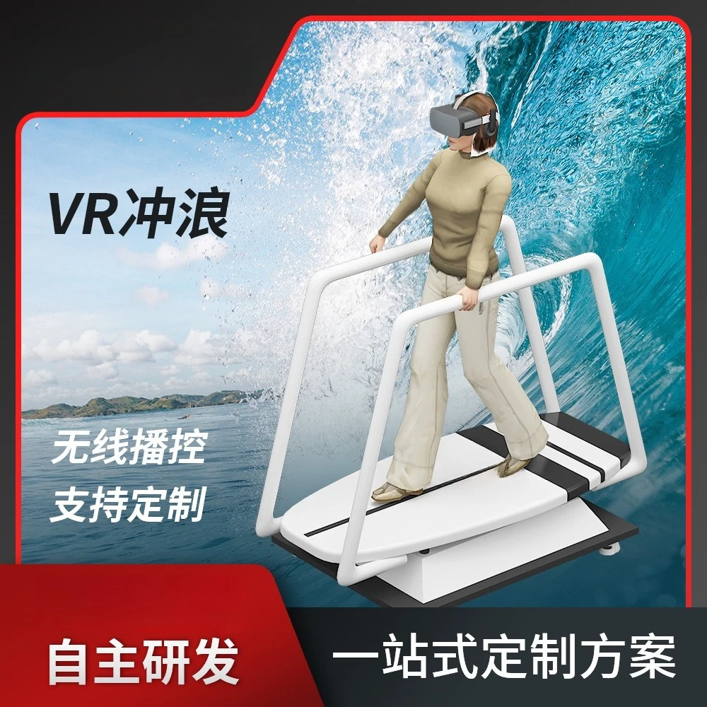 VR Surfing Dynamic Virtual Experience Experience Hall Surf Hall Cultural Tourism Scenic Area Equipment