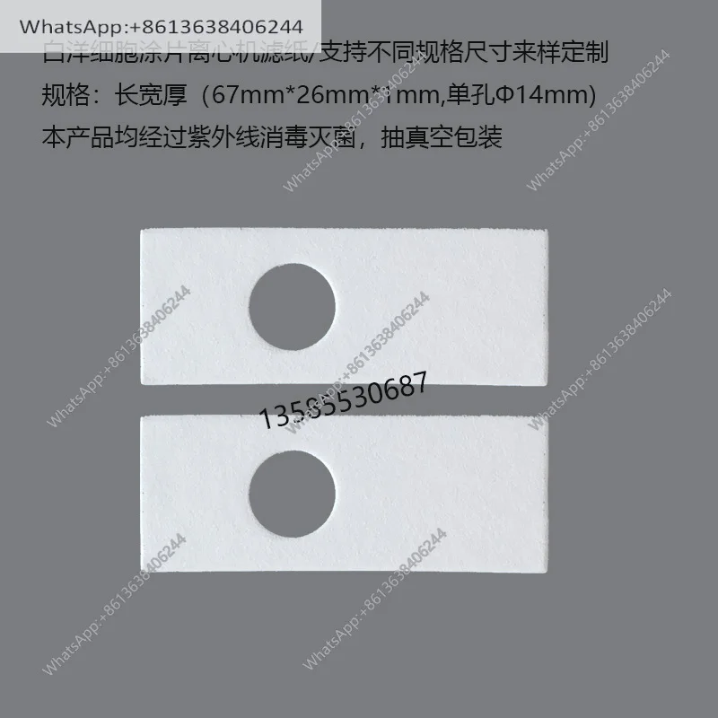 Baiyang centrifuge cell smear special filter paper φ 14mm different specifications