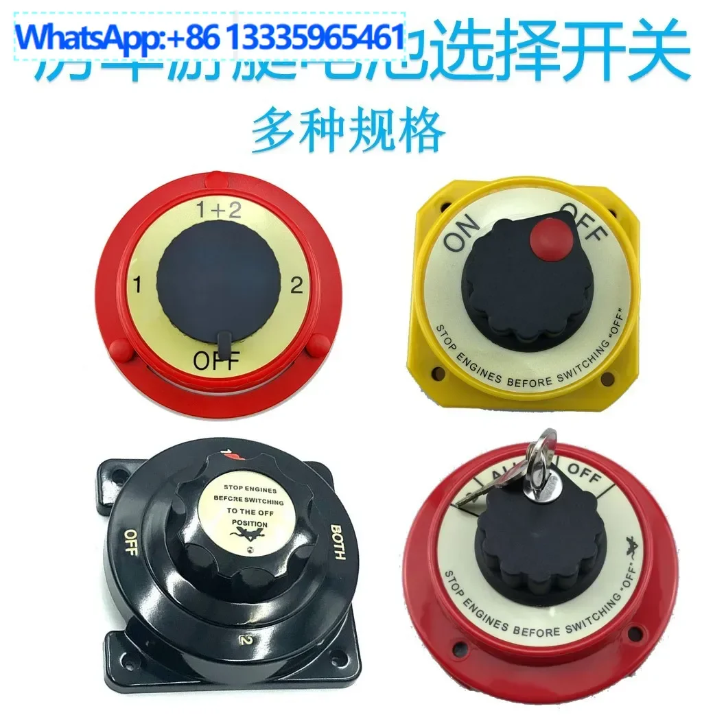 

2/4 gear 300A car battery power-off switch high current power switch yacht RV modified rotary switch