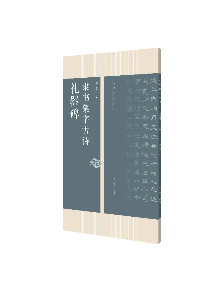 Book-Winshare Li Qi Bei's Collection Of Ancient Poems in Li Script