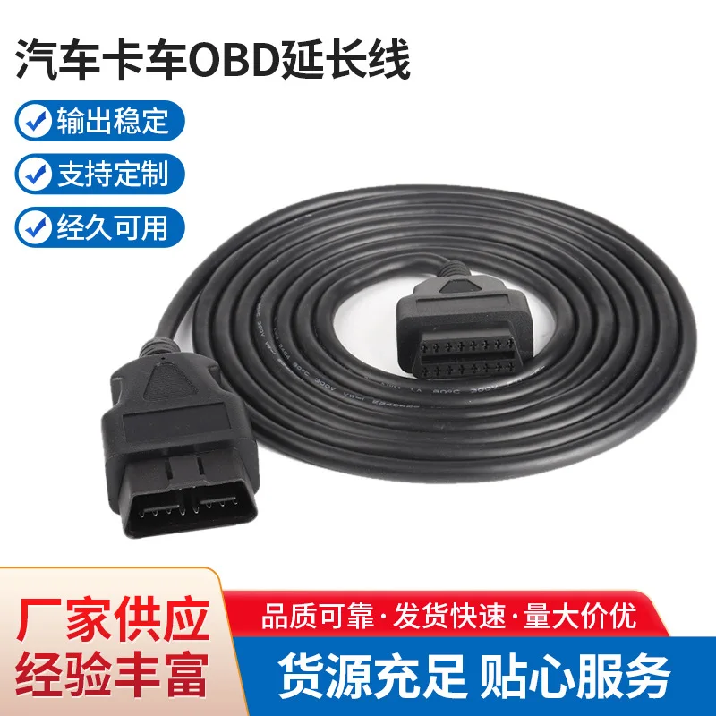 

Удлинительный кабель OBD для автомобилей и грузовиков, соединительный кабель для инструментов диагностики неисправностей автомобиля с 16-жильным питанием OBD2