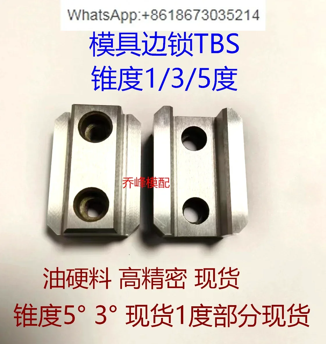 Mold side lock TBS 25X30/30X40/35X40/35X50 /30x30 taper 1 3 5 degrees