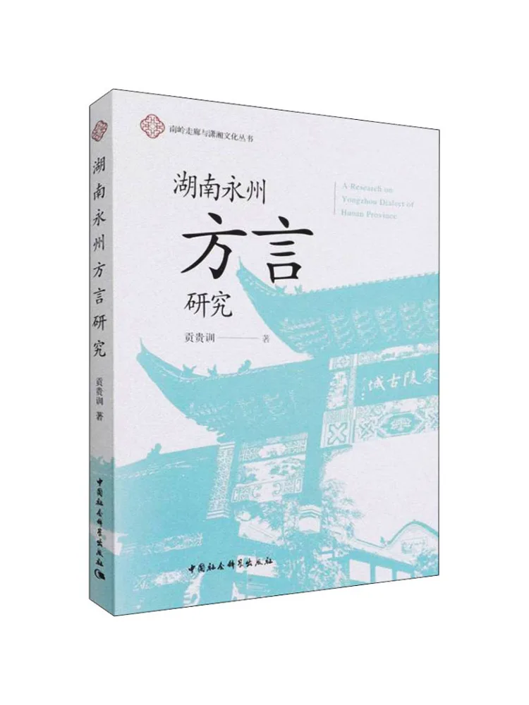 

Книга-Уинзац Исследования на раме Юнчжоу в Хунане