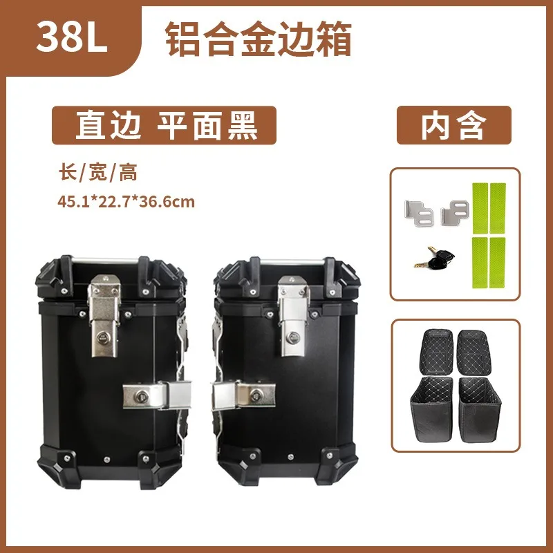 Universal motorcycle 38L aluminum alloy side box anti-drop and anti-collision trunk travel three boxes