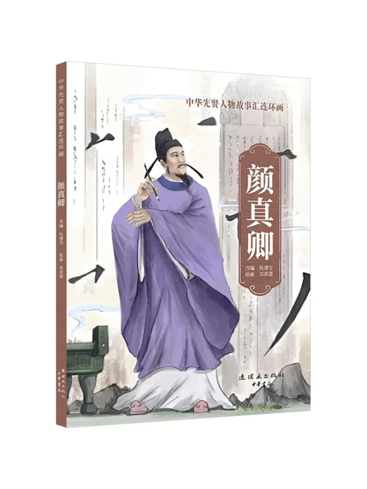 

Book-Winshare Yan Zhenqing
