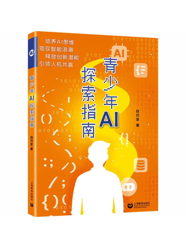 Book-Winshare Teenagers' Ai Exploration Guide
