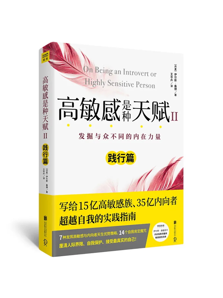 

Book-Winshare High Sensitivity Is a Talent 2