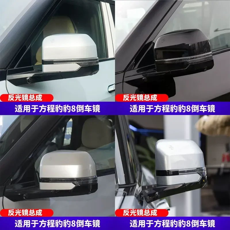 for Equation Leopard 8 Rearview Mirror Assembly Left Right Car Mirror Shell Reflective Lens 360 Accessories