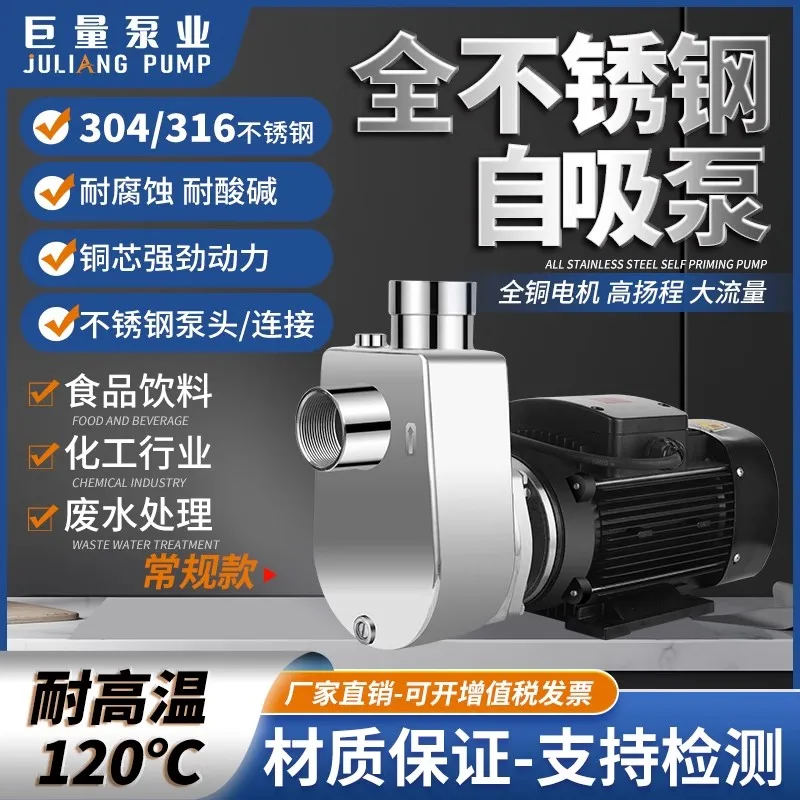 304 stainless steel self-priming pump explosion-proof 316L acid and alkali corrosion resistance high temperature pumping wine