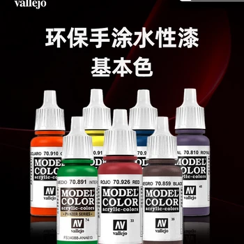 Vallejo 페인트 안료 아크릴 모델 착색 수성 AV 핸드 코팅 시리즈 17ml 001-055 밀리터리 건프라 플라스틱 17ml 컬러 