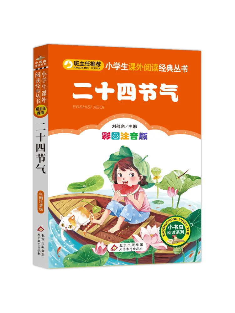 

Book-Winshare Twenty Four Solar Terms Color Picture Phonetic Version