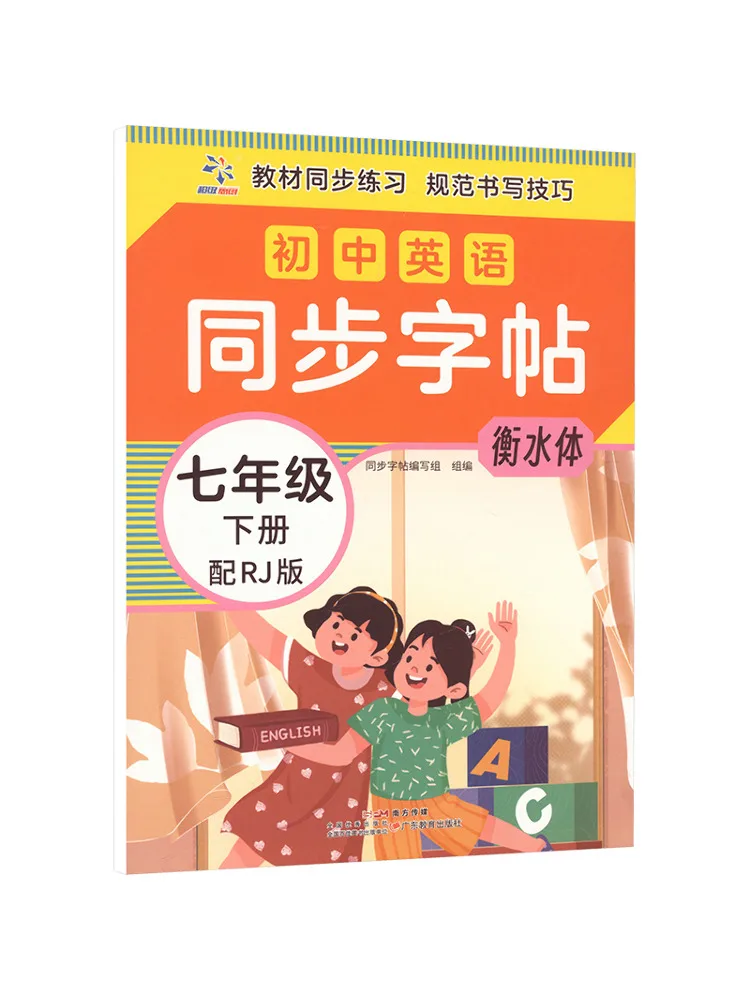 Book-Winshare Junior High School English Synchronized Work Grade 7 Second Semester