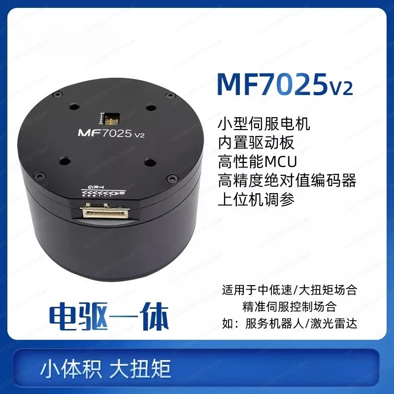 MF7025 V2 Built-in Encoder, Robot Joint High Torque, Photoelectric Gimbal Pod Mount