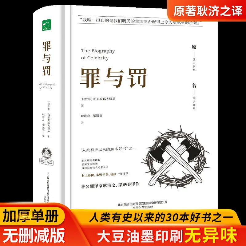 Teacher Luo Xiang recommends Crime and Punishment by Dostoevsky