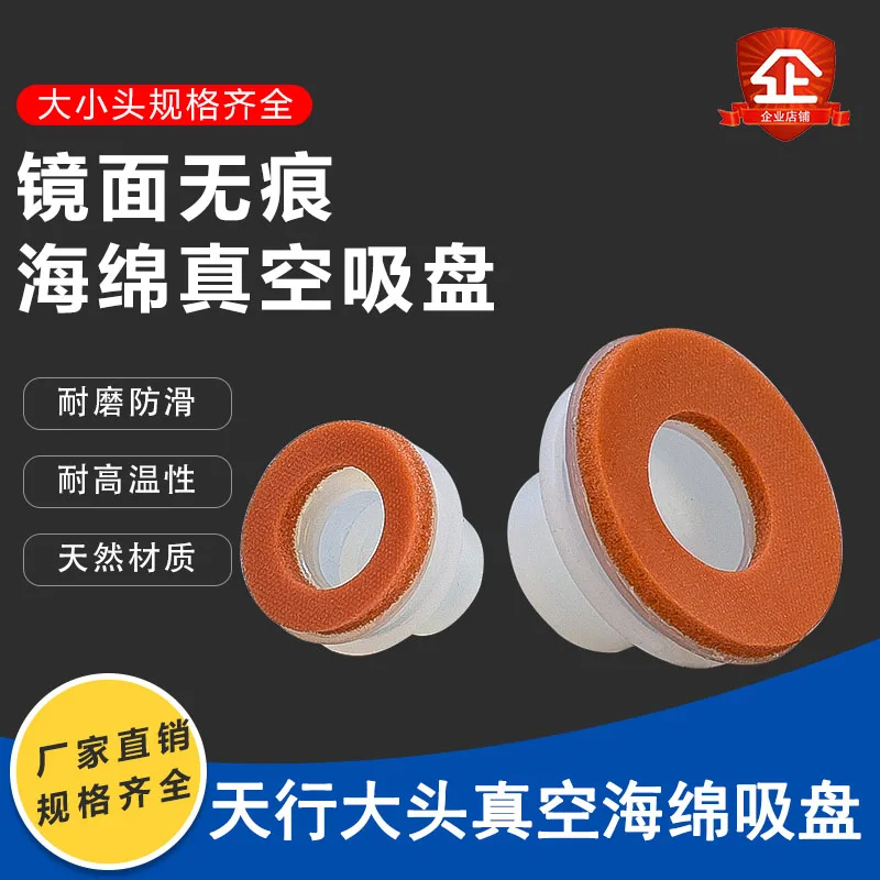 Robot Vacuum Suction Cup Large Head Traceless Sponge Suction Cup High Temperature Resistance Strong Nozzle Red Snake Pattern