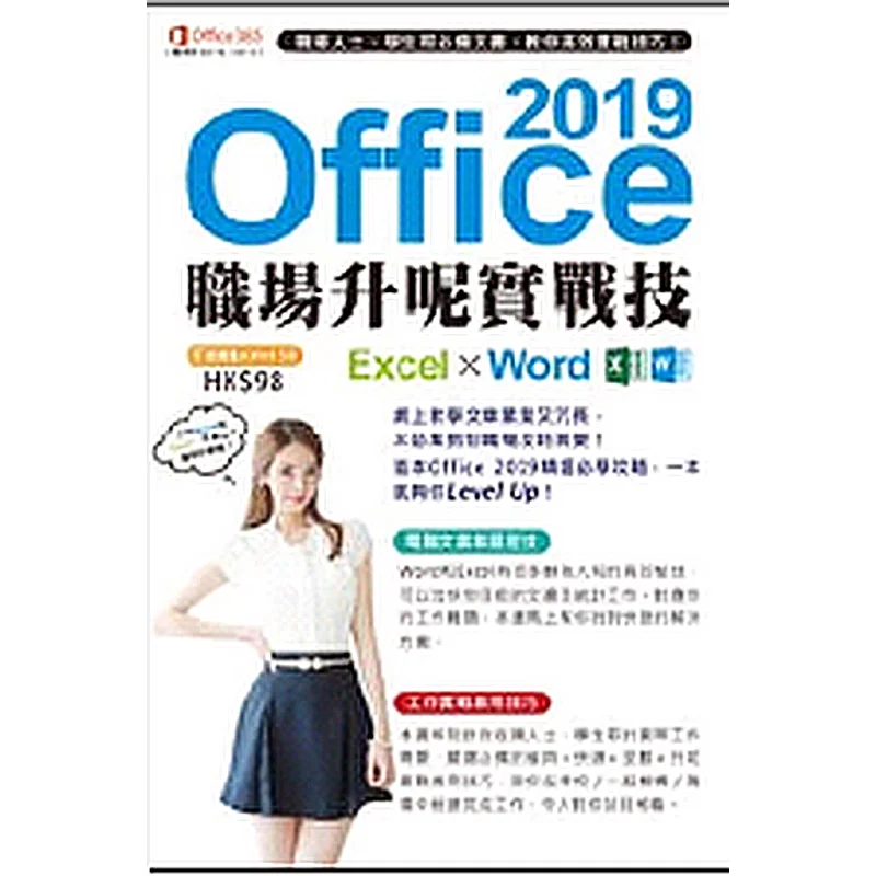 Compétences pratiques pour la carrière professionnelle dans Office 2019 Excel X Word Hypermedia Editing Team Hypermedia 9789888670611 Livre
