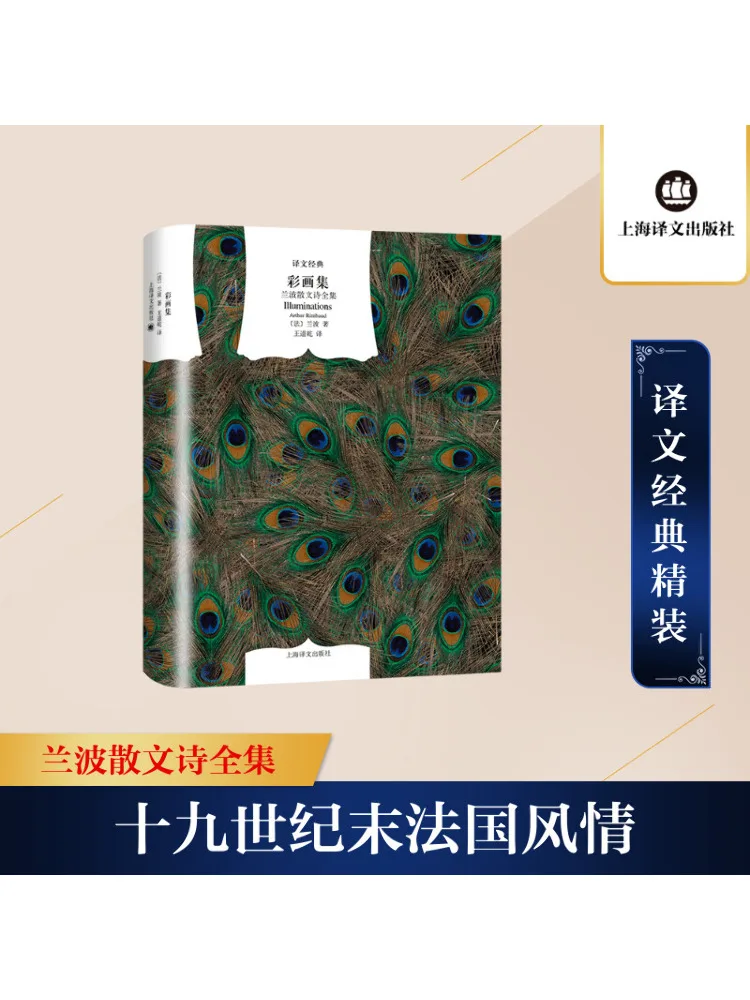 

Book-Winshare Colored Painting Collection Complete Works Of Rimbaud's Prose Poetry