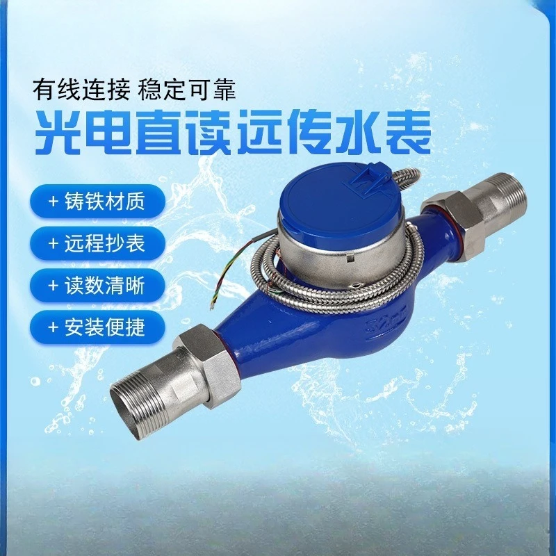 458 Remote Water Meter Electronic Photoelectric Direct Reading RS485 Communication Water Control Digital Display Electronic Type