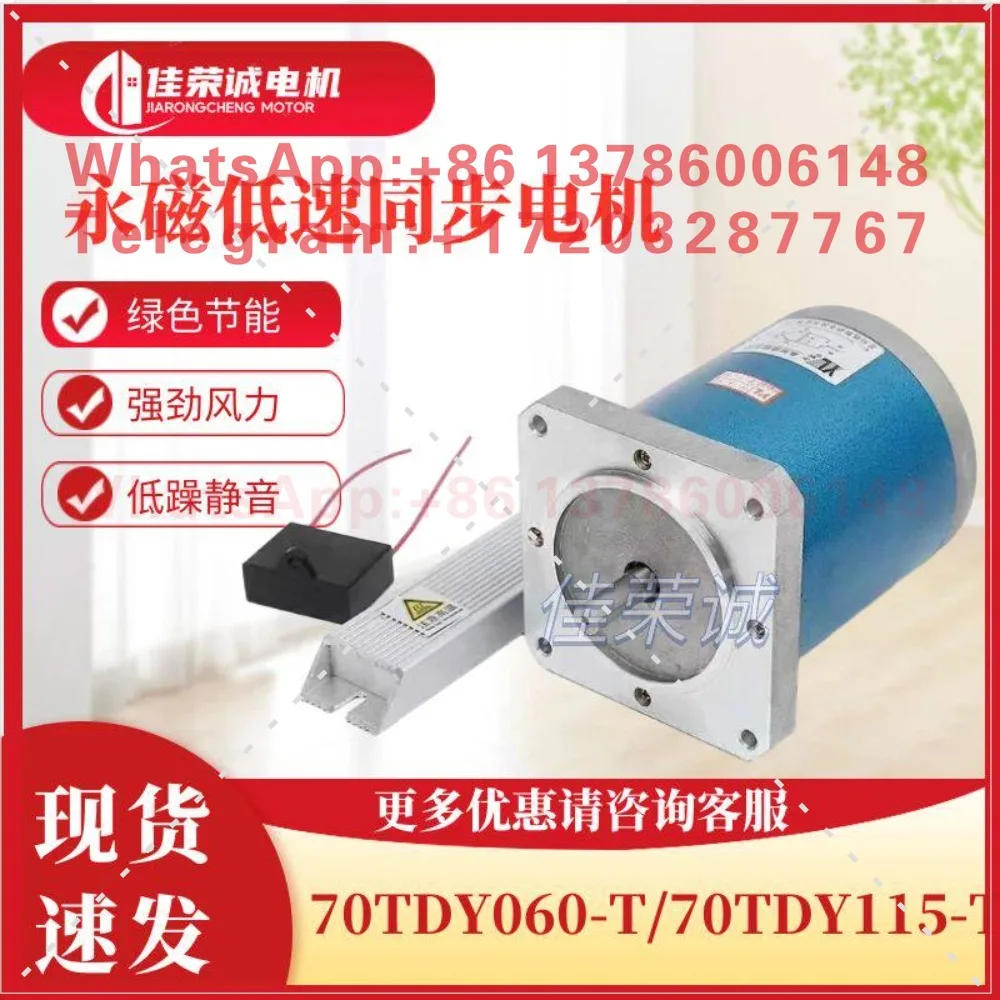 70TDY060/70TDY115-T Permanent Magnet Low Speed Synchronous Motor Motor