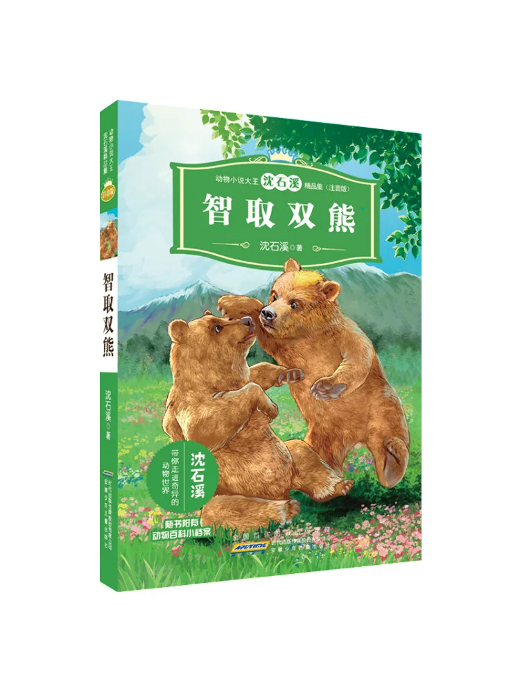 

Книга-Winshare Animal Novel King Shen Shixi's Premium Collection Annotated Edition Распространение двух медведей
