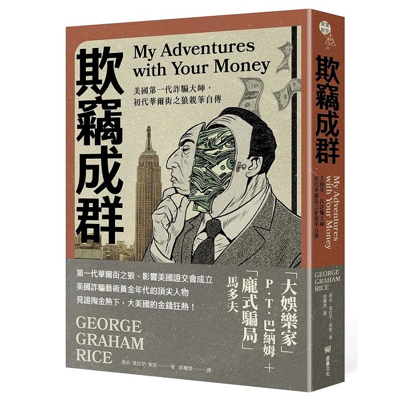 

Thefts In Groups The Autobiography Of The First Generation Of Fraud Masters In The United States And The First Wolf Of Wall Str