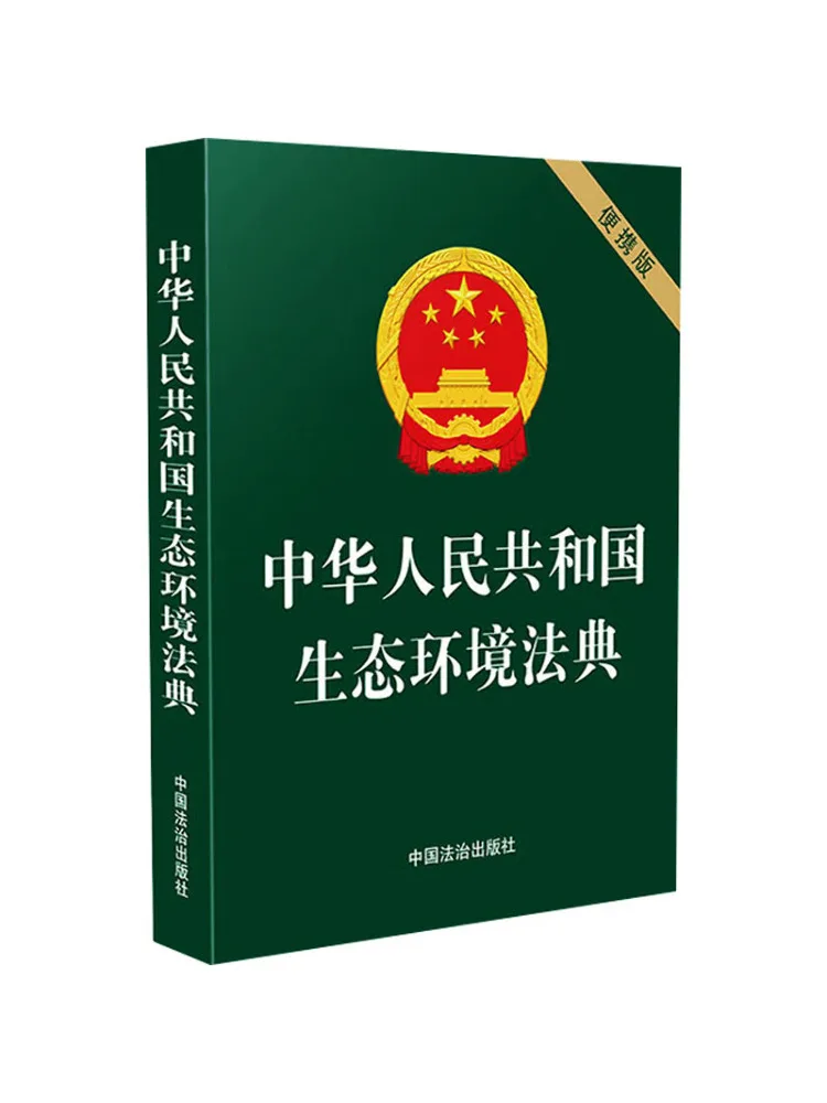 Book-Winshare 64 Page Green Cover Ecological and Environmental Code Of the People's Republic Of China