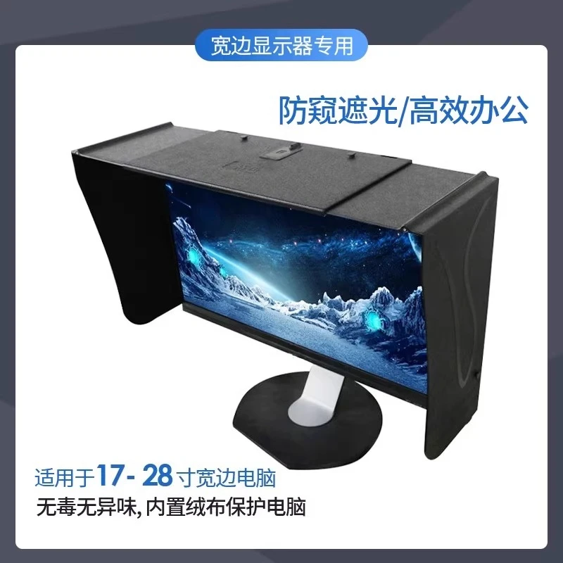 computer-monitor-hood-desktop-17-27-inch-41-71cm-width-sun-visor-printing-and-repairing-design