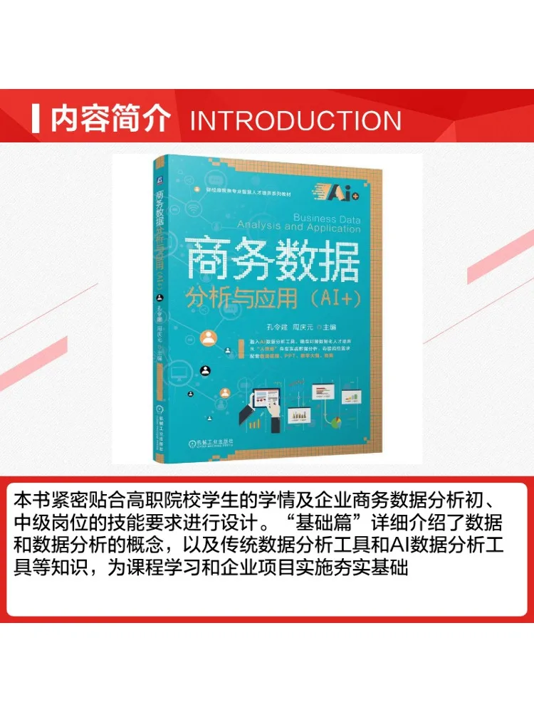 Book-Winshare Business Data Analysis and Application Ai