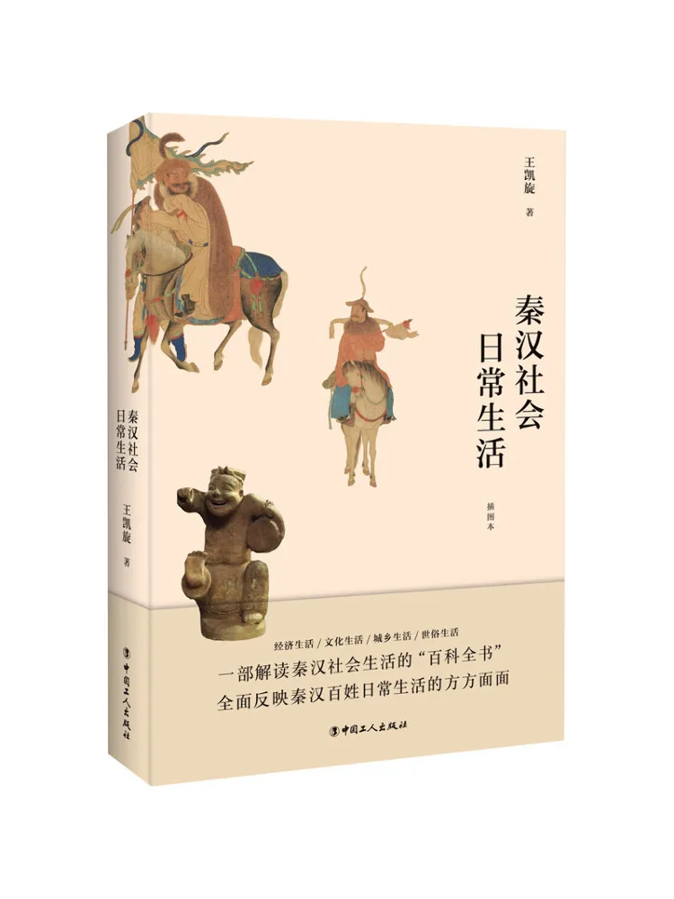 

Книга-Winshare Daily Life Of Qin и Han Dynasties Иллюстрирована