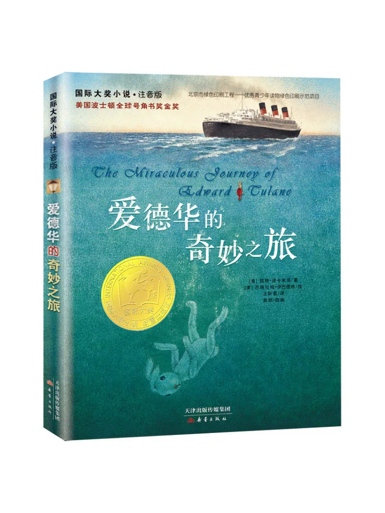 

Книга-Заяц Чудесное путешествие Эдварда