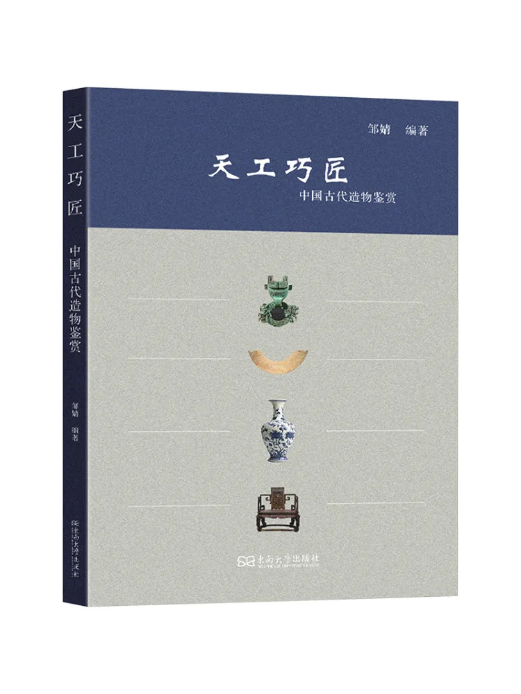 Book-Winshare Artisanal Ingenuity Appreciating Ancient Chinese Creations