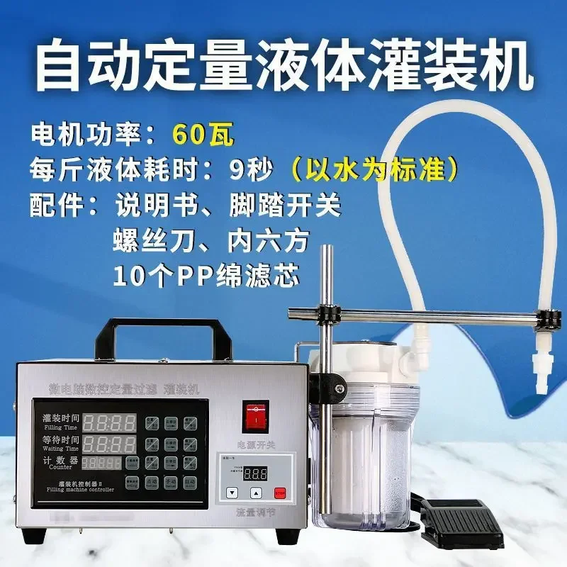 Dynamic liquid numerical control filling machine numerical control quantitative filtration control