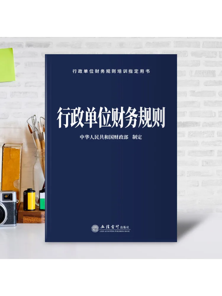 Book-Winshare Financial Rules Of Administrative Units