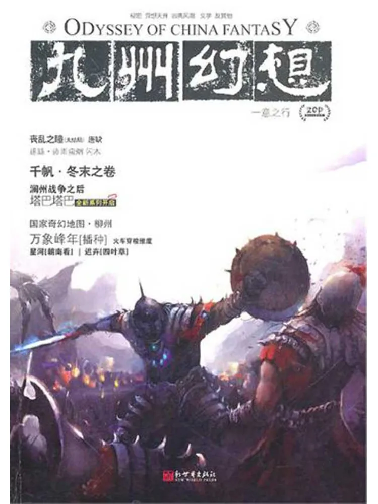 

Книга — Winshare Jiuzhou Fantasy: Путешествие одного человека (по одному дню в неделю)