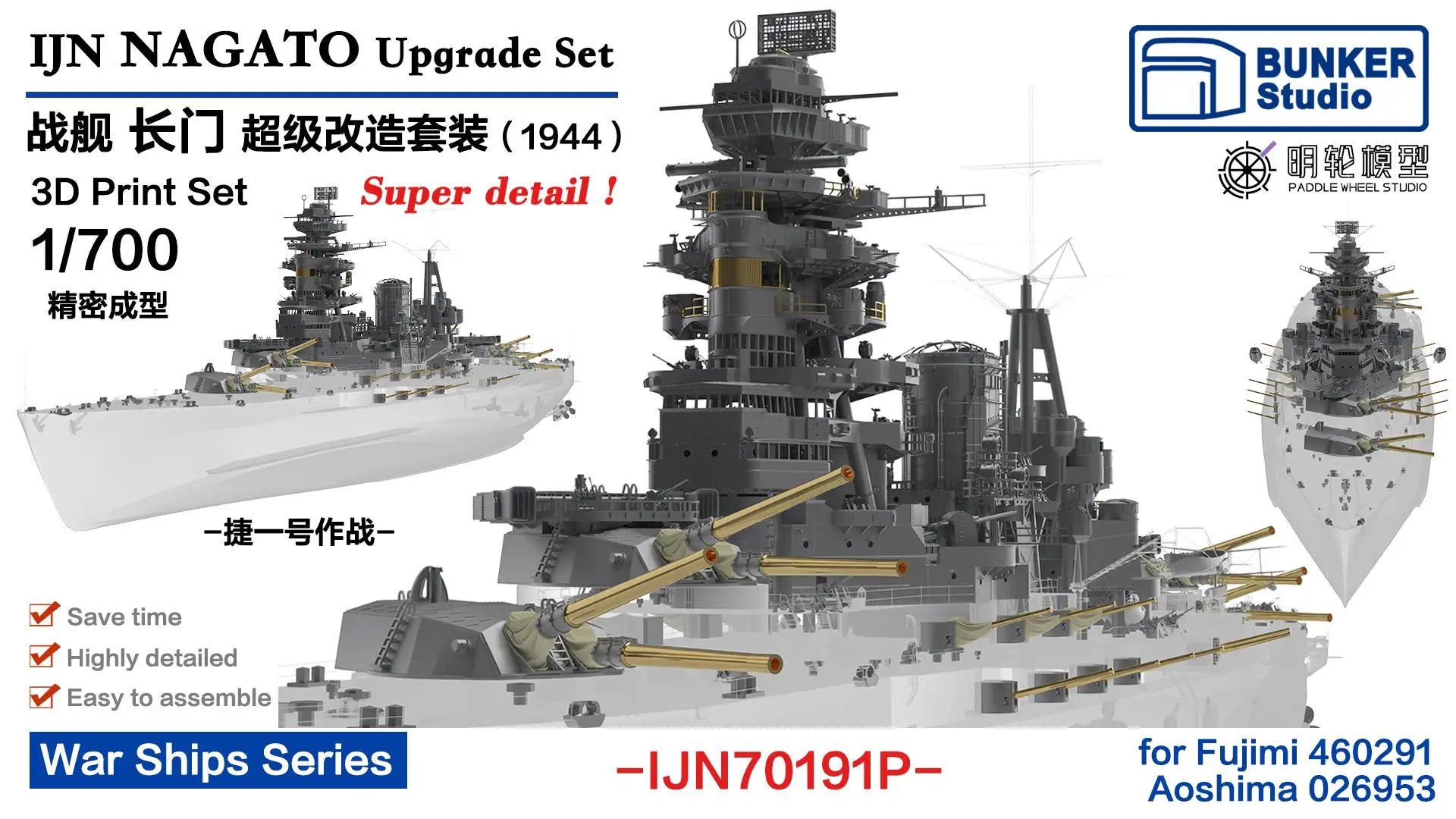 IJN70191P Набор обновлений BUNKER IJN NAGATO в масштабе 1/700 для Fujimi 460291 Aoshima 026953