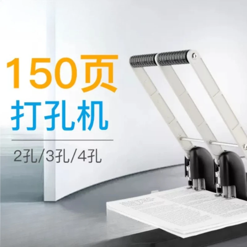 Heavy‑Duty Adjustable Manual Punch Binder, 2/3/4‑Hole 150‑Sheet A4 Personnel Archive Document Puncher