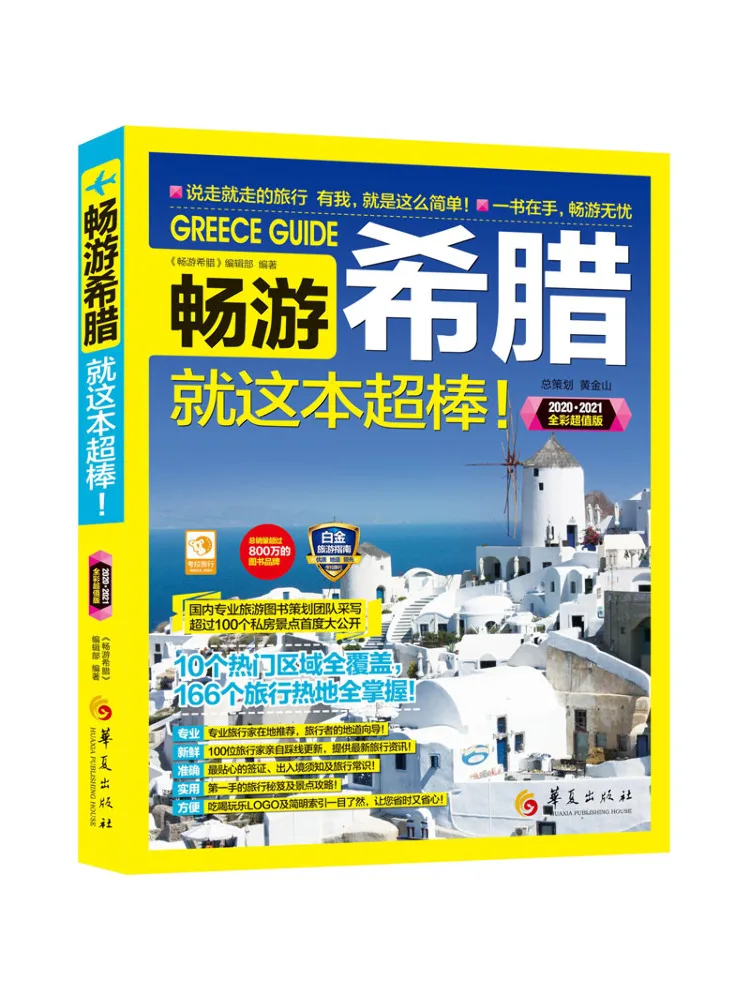 

Book-Winshare Traveling in Greece 2020·2021 Full Color Value Edition