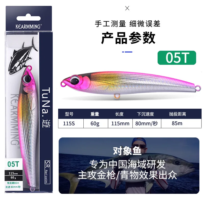 New Best-Selling Boat Fishing Distance Casting Submerged Pencil Lure KEARMMING TuNa. 115mm 60g Marlin Assassin Lure