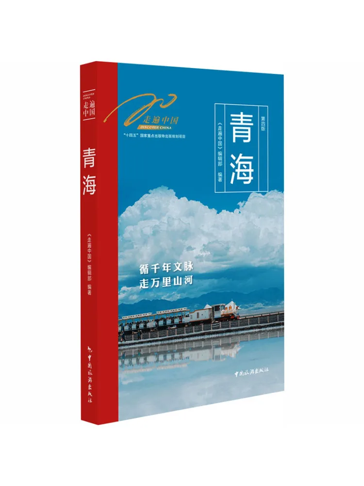 Book-Winshare Traveling Across China Qinghai