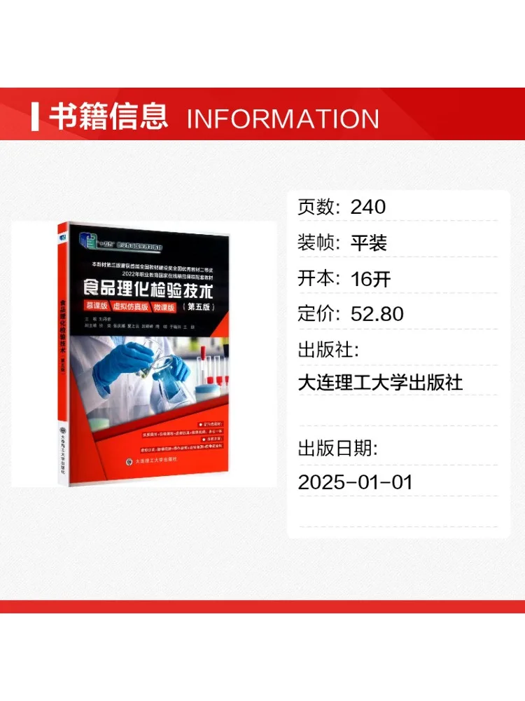 Book-Winshare Food Physical and Chemical Testing Technology Fifth Edition