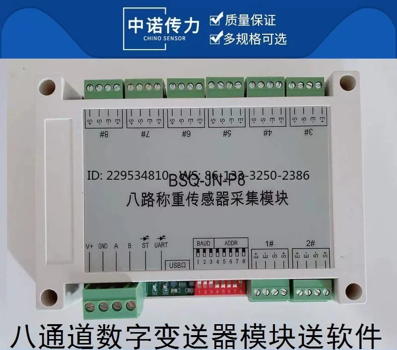 Multi-channel weighing sensor supporting multi-channel digital transmitter 232 serial port 485 serial port sending software